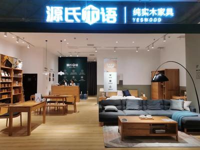 源氏木语 天猫实木家具销量王，品质与设计的完美融合